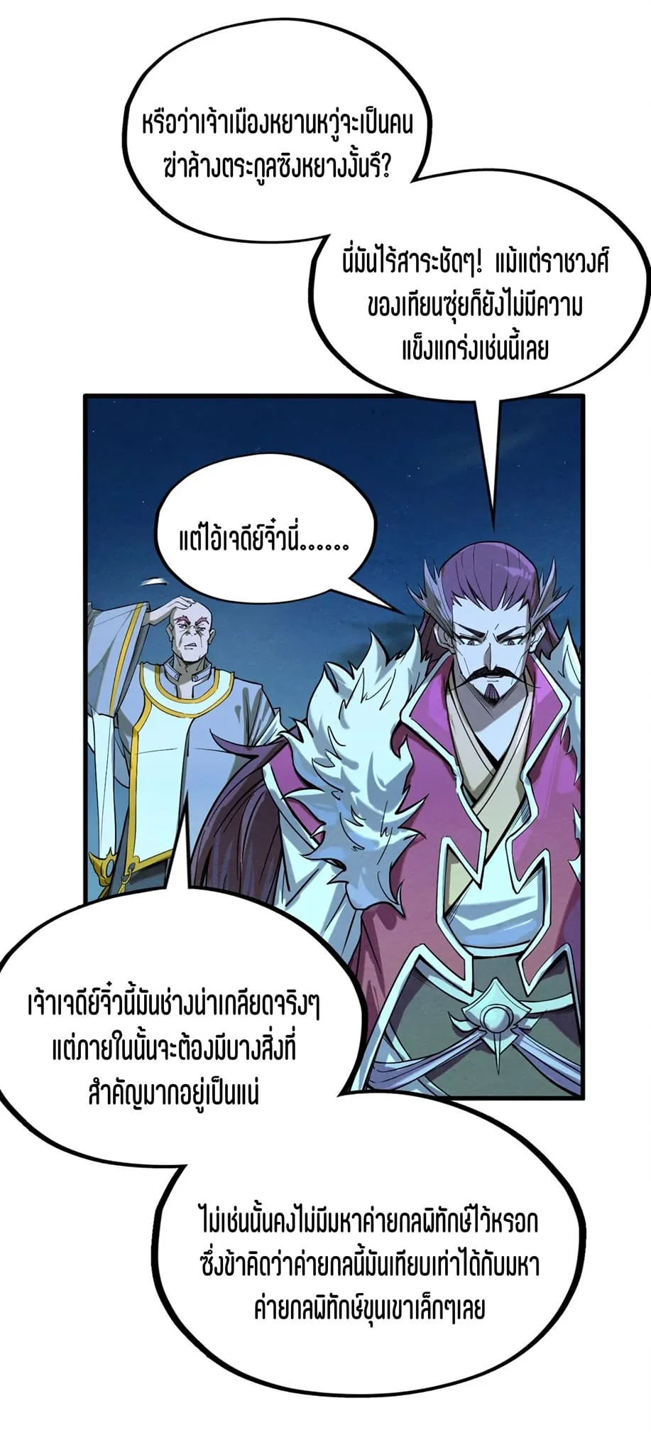 The Eternal Supreme มหาเทพนิรันดร์กาล ตอนที่ 198 หน้า 31