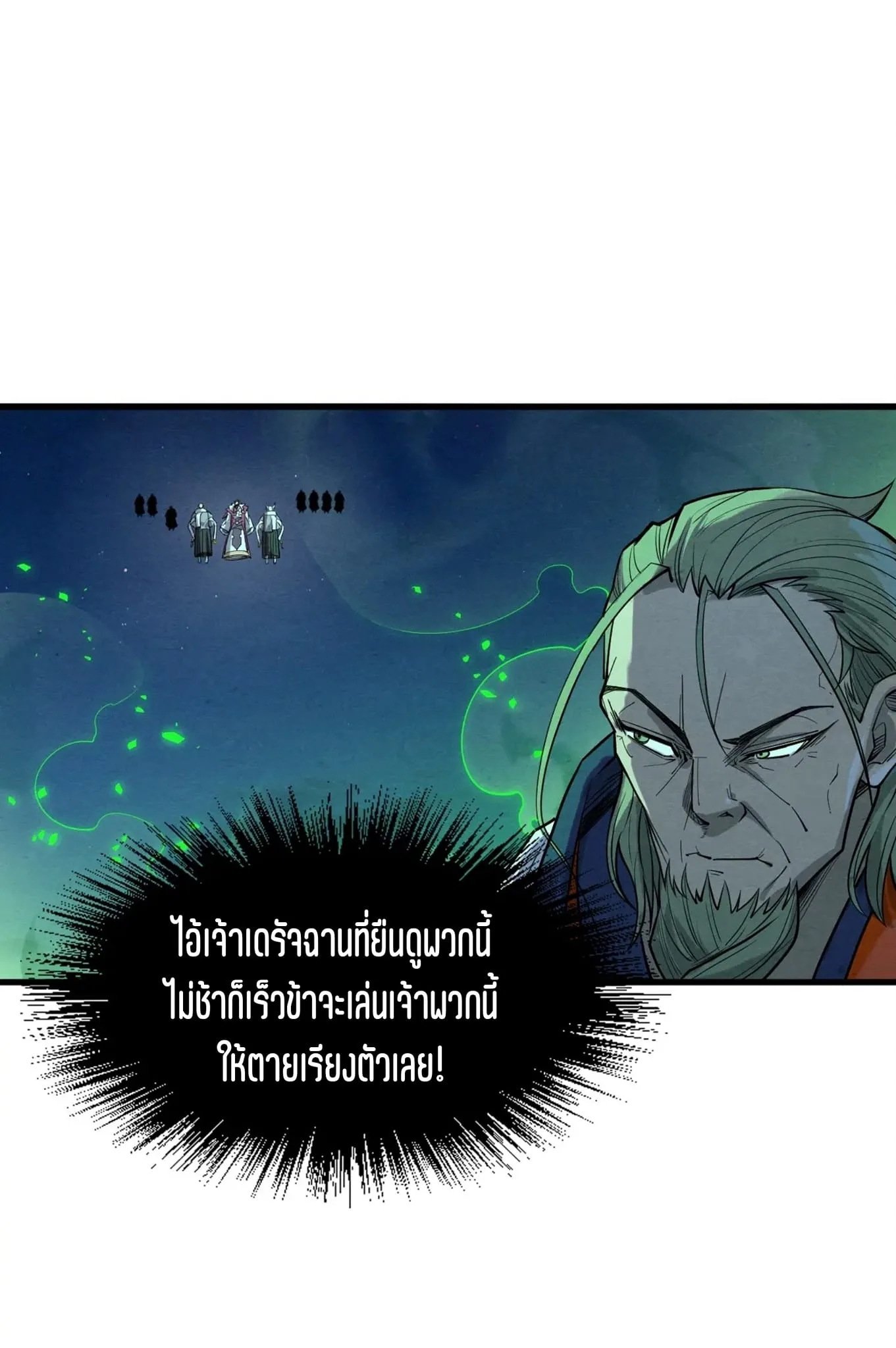 The Eternal Supreme มหาเทพนิรันดร์กาล ตอนที่ 198 หน้า 32