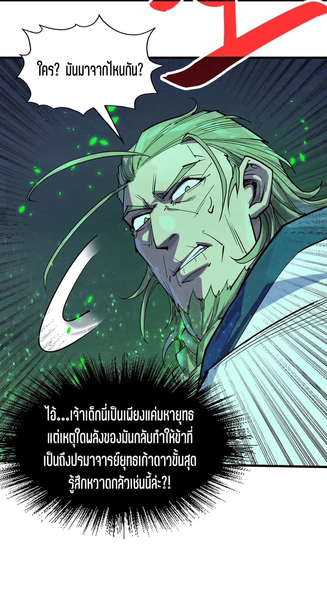 The Eternal Supreme มหาเทพนิรันดร์กาล ตอนที่ 198 หน้า 35