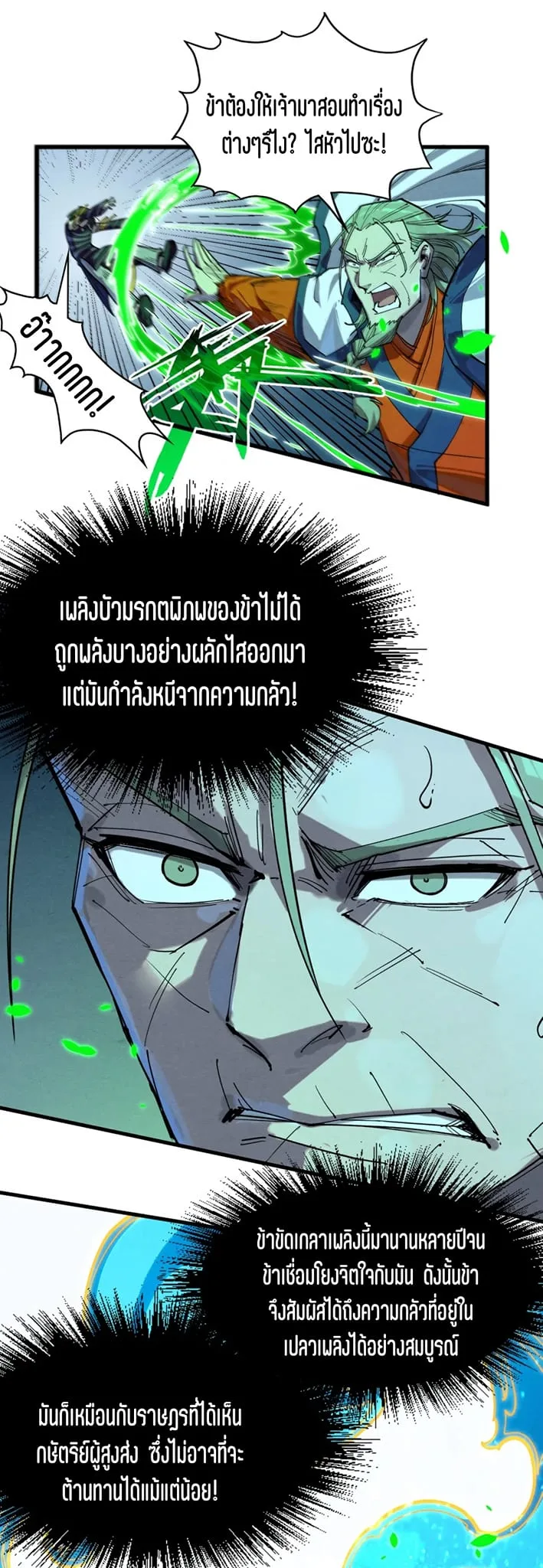 The Eternal Supreme มหาเทพนิรันดร์กาล ตอนที่ 198 หน้า 41