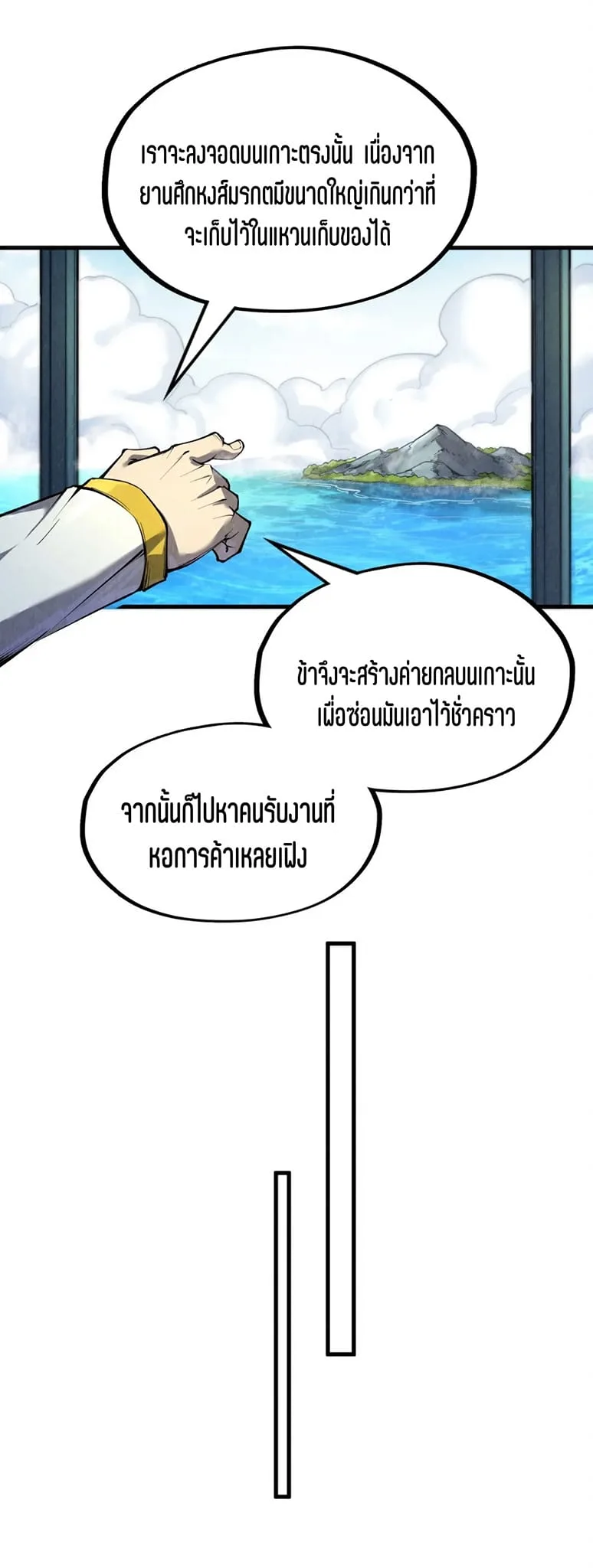 The Eternal Supreme มหาเทพนิรันดร์กาล ตอนที่ 198 หน้า 6
