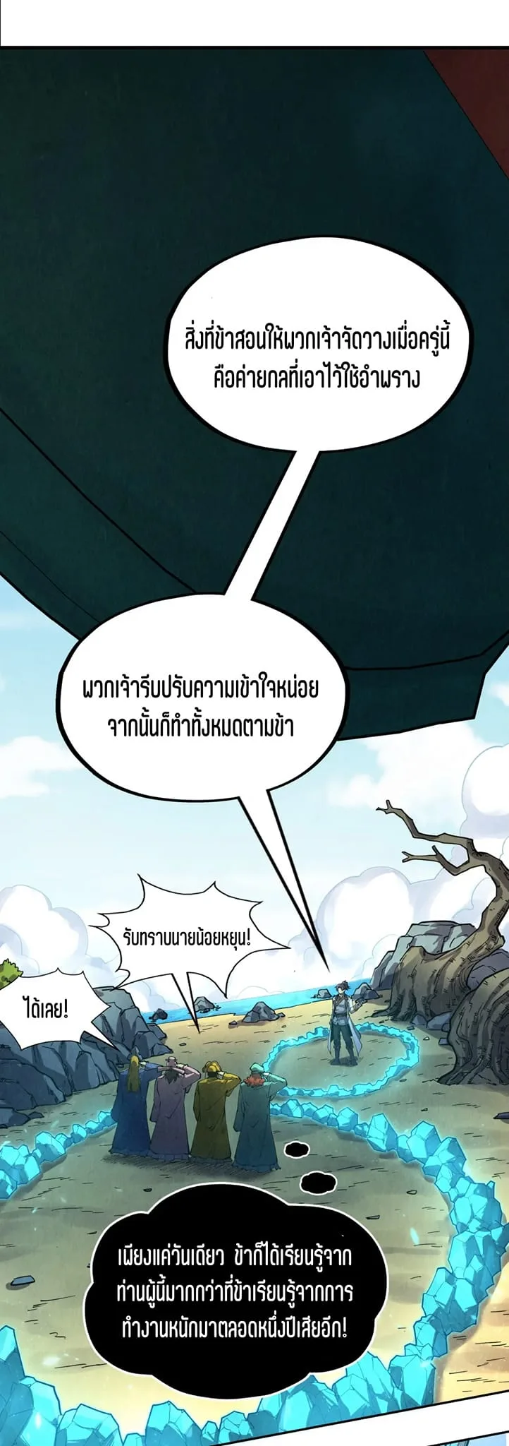 The Eternal Supreme มหาเทพนิรันดร์กาล ตอนที่ 198 หน้า 7