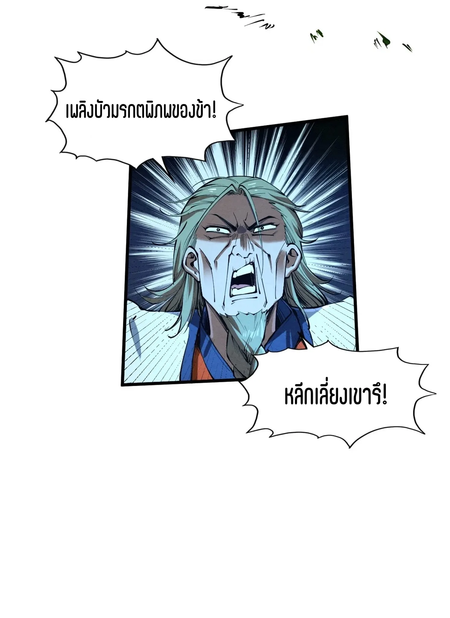 The Eternal Supreme มหาเทพนิรันดร์กาล ตอนที่ 199 หน้า 10