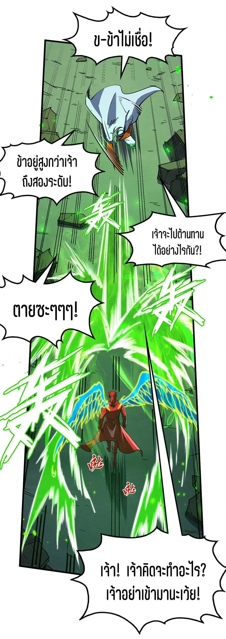 The Eternal Supreme มหาเทพนิรันดร์กาล ตอนที่ 199 หน้า 15