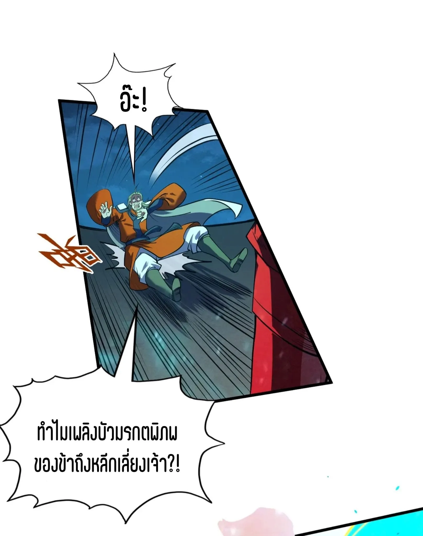 The Eternal Supreme มหาเทพนิรันดร์กาล ตอนที่ 199 หน้า 16