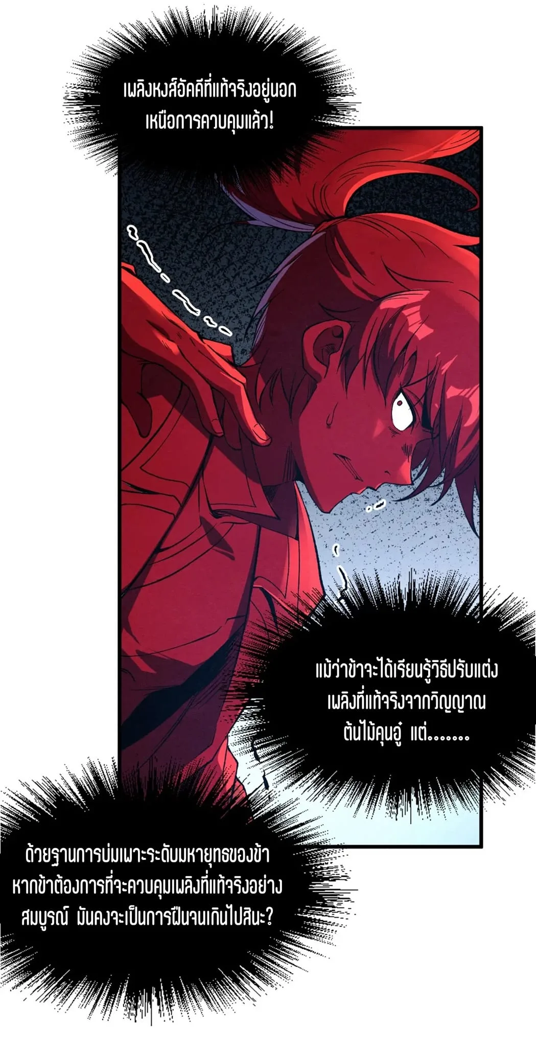 The Eternal Supreme มหาเทพนิรันดร์กาล ตอนที่ 199 หน้า 20