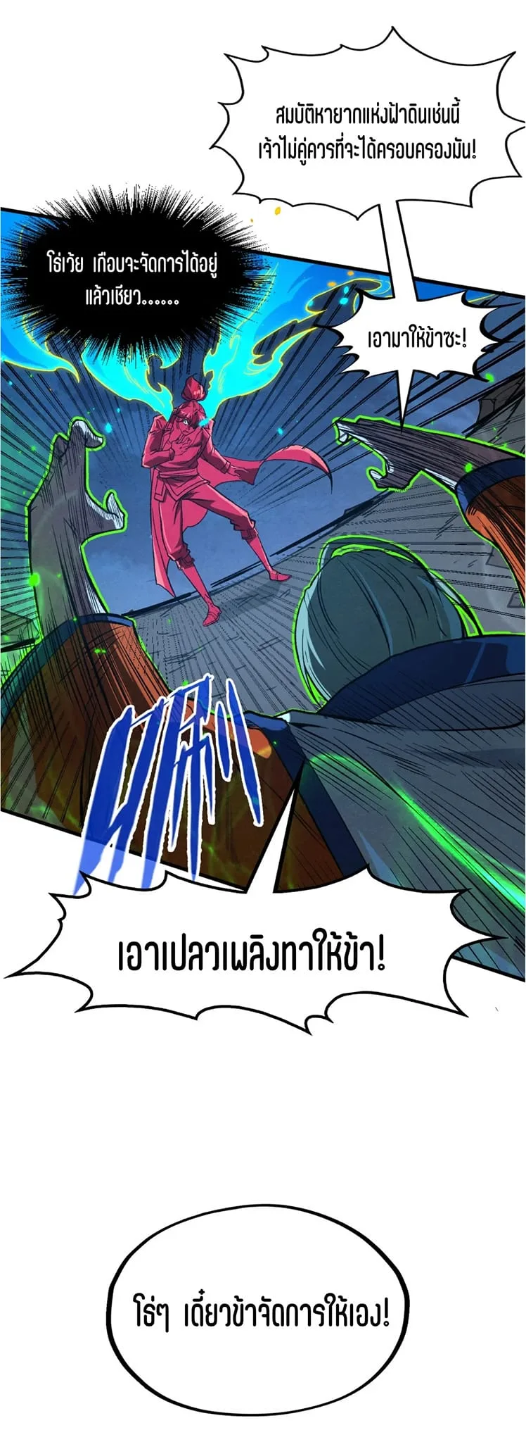 The Eternal Supreme มหาเทพนิรันดร์กาล ตอนที่ 199 หน้า 22