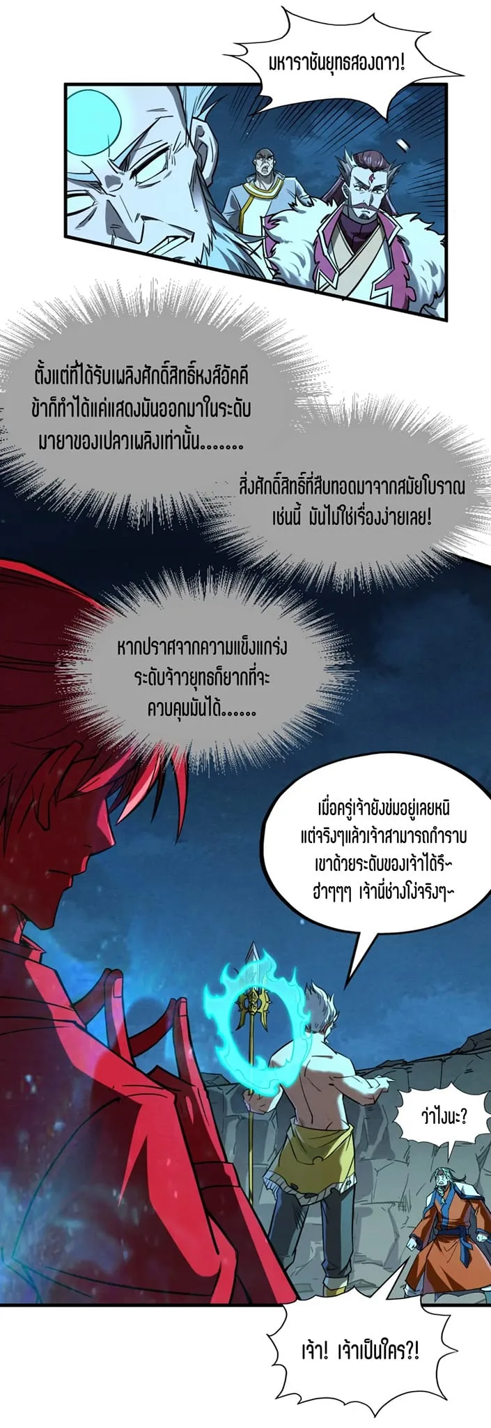 The Eternal Supreme มหาเทพนิรันดร์กาล ตอนที่ 199 หน้า 25