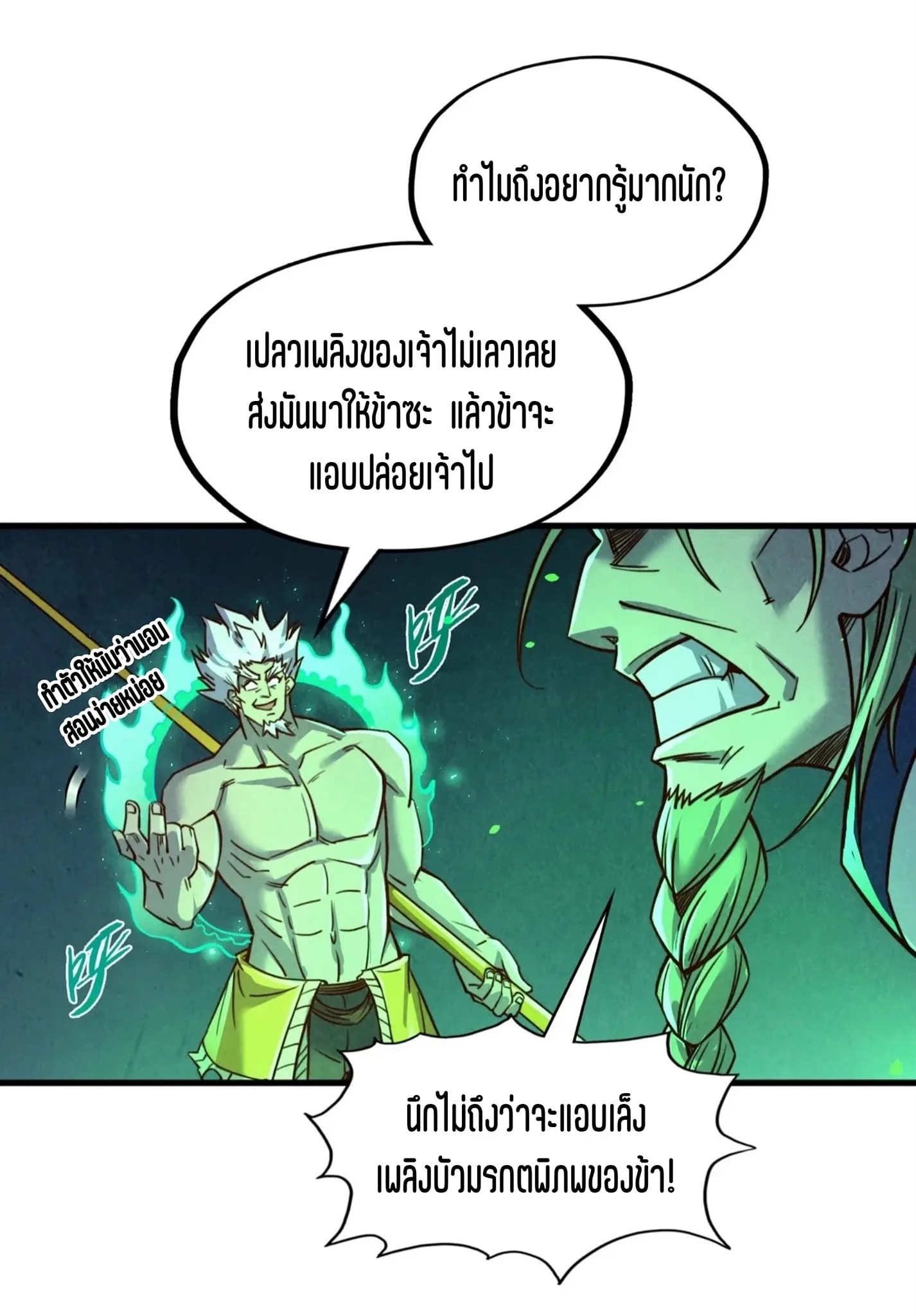 The Eternal Supreme มหาเทพนิรันดร์กาล ตอนที่ 199 หน้า 26
