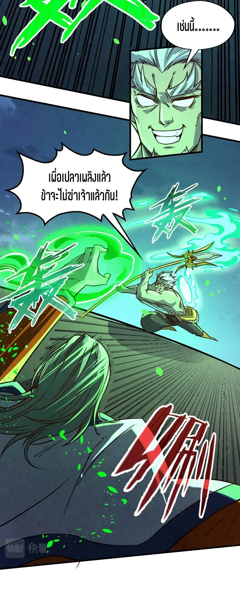 The Eternal Supreme มหาเทพนิรันดร์กาล ตอนที่ 199 หน้า 28