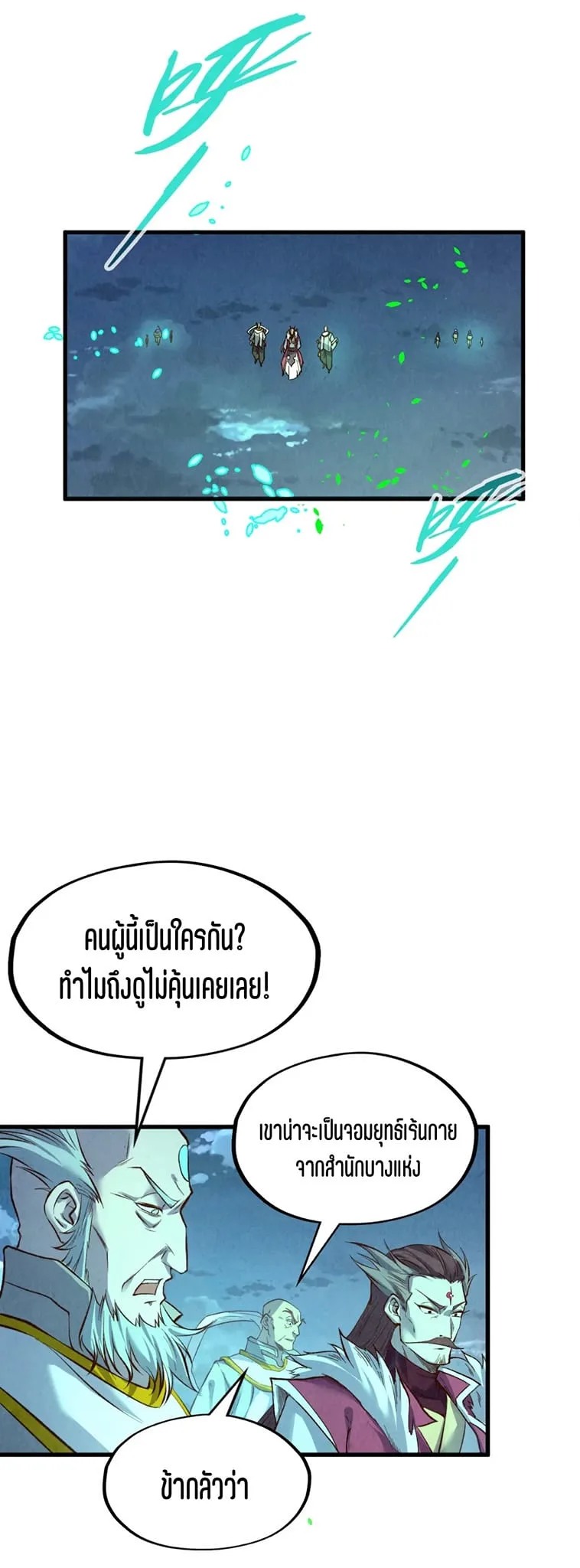 The Eternal Supreme มหาเทพนิรันดร์กาล ตอนที่ 199 หน้า 29