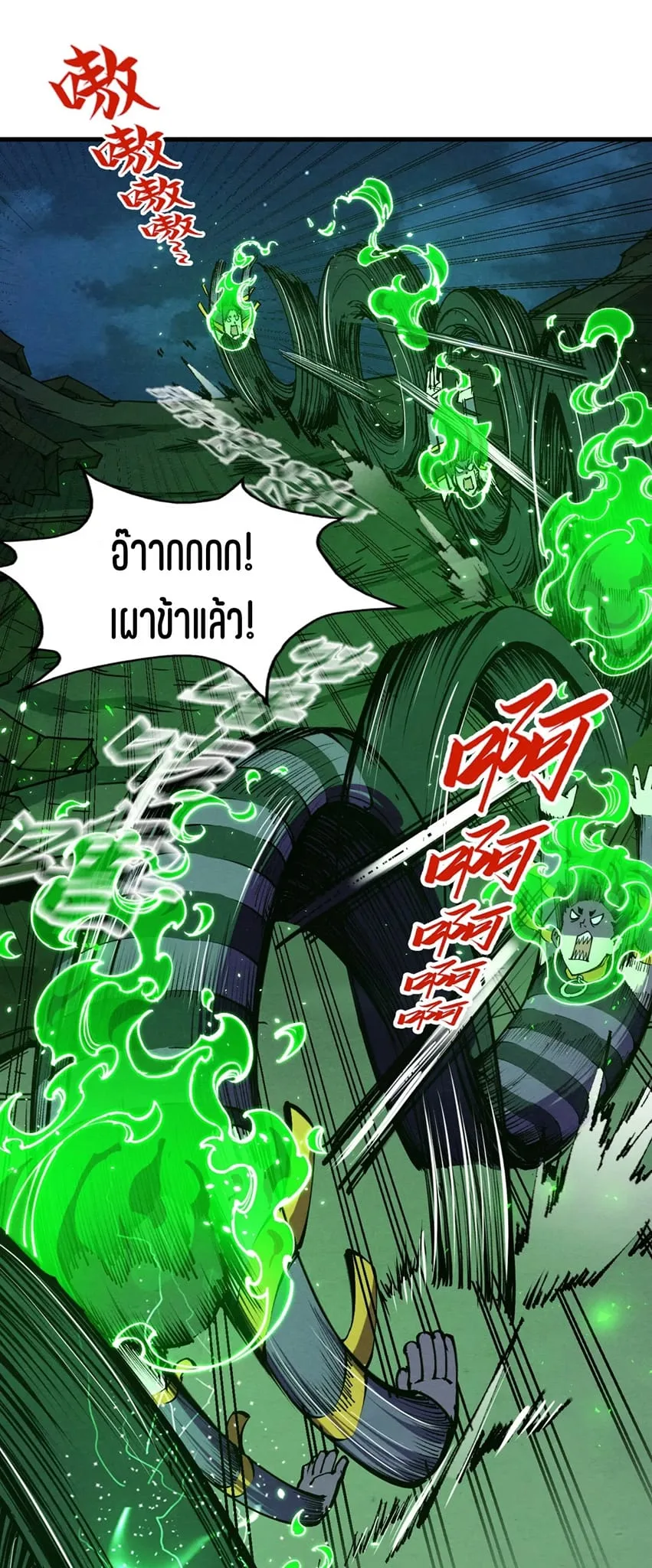 The Eternal Supreme มหาเทพนิรันดร์กาล ตอนที่ 199 หน้า 3