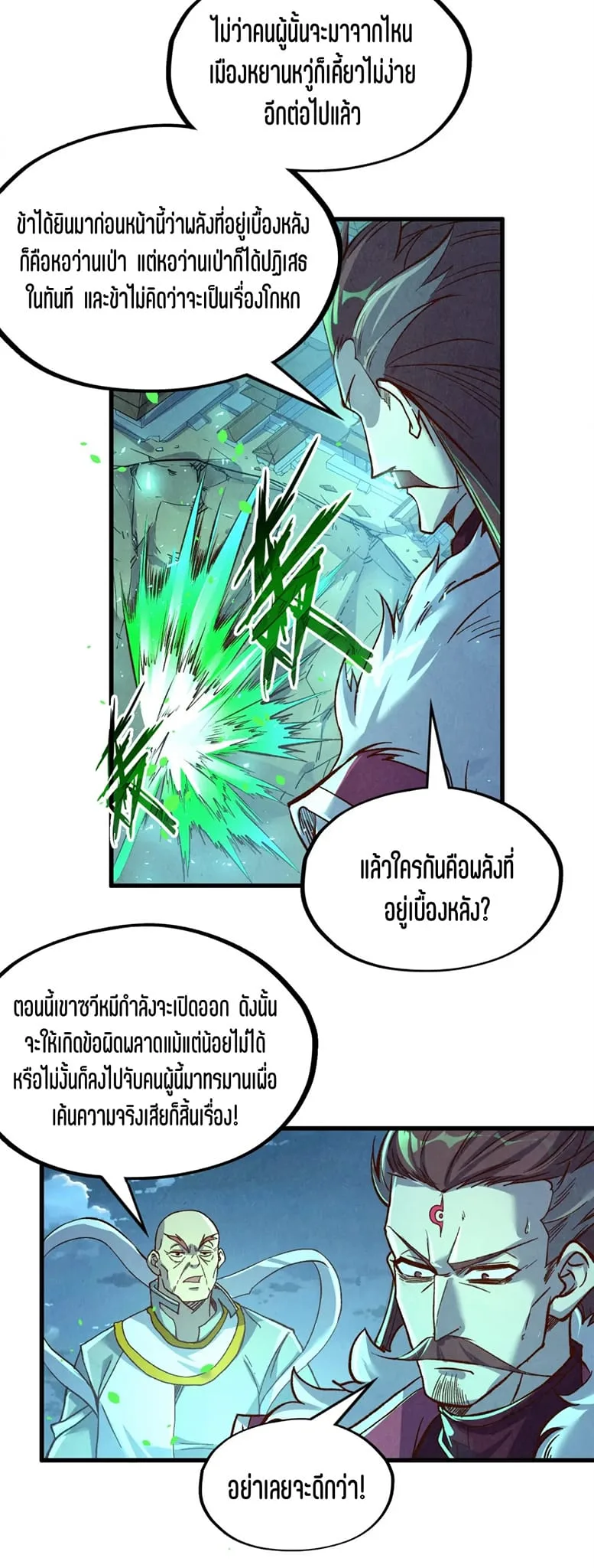The Eternal Supreme มหาเทพนิรันดร์กาล ตอนที่ 199 หน้า 31