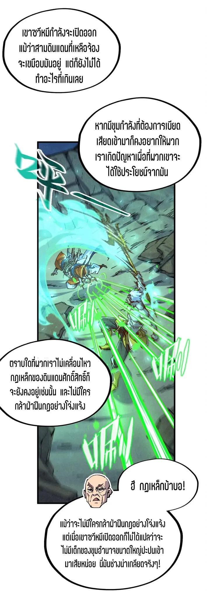 The Eternal Supreme มหาเทพนิรันดร์กาล ตอนที่ 199 หน้า 32
