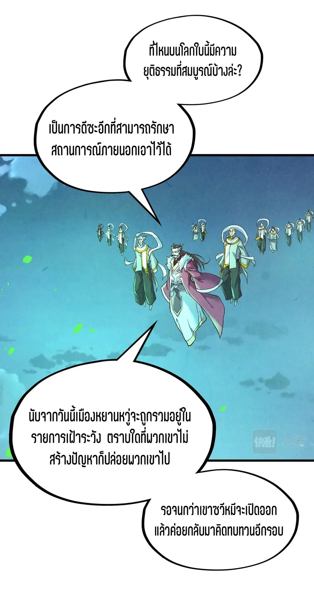 The Eternal Supreme มหาเทพนิรันดร์กาล ตอนที่ 199 หน้า 33