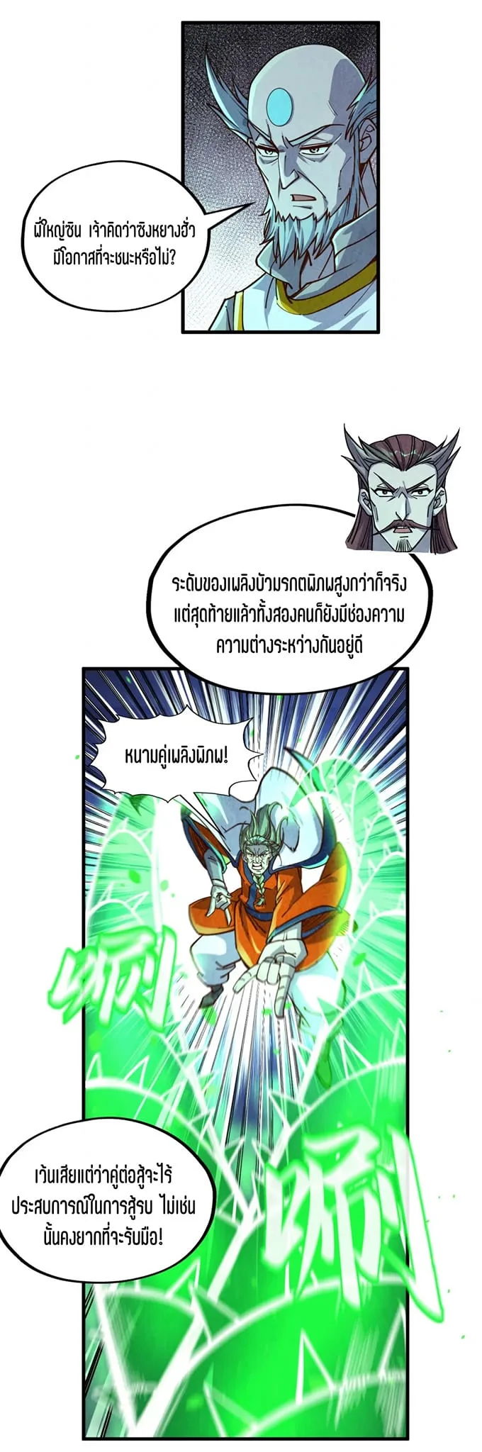 The Eternal Supreme มหาเทพนิรันดร์กาล ตอนที่ 199 หน้า 34