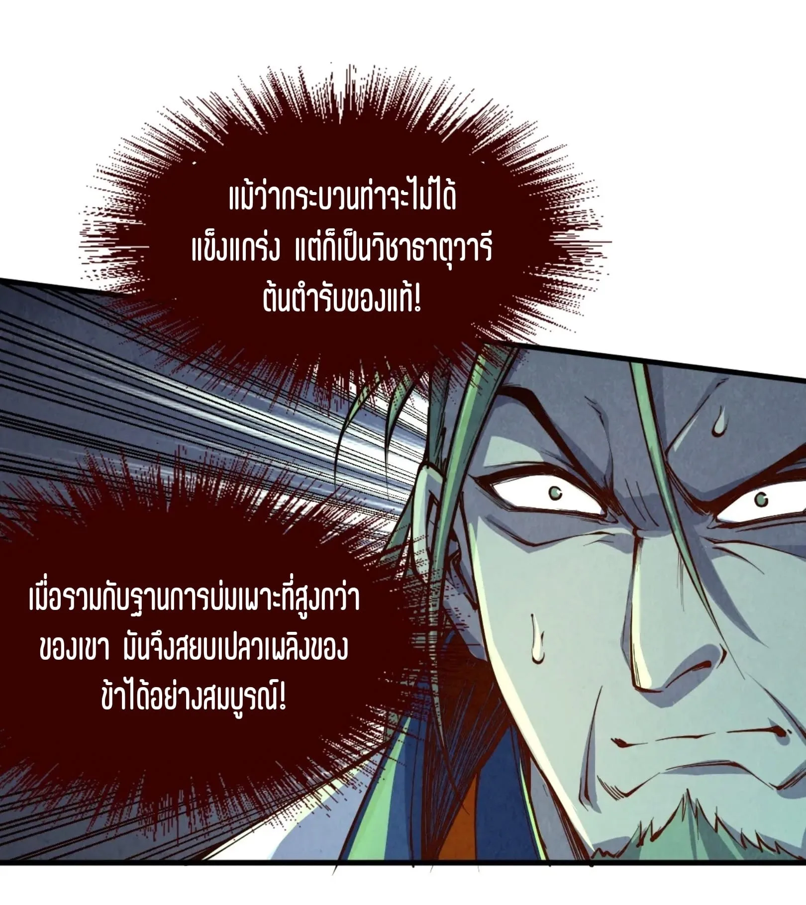 The Eternal Supreme มหาเทพนิรันดร์กาล ตอนที่ 199 หน้า 38