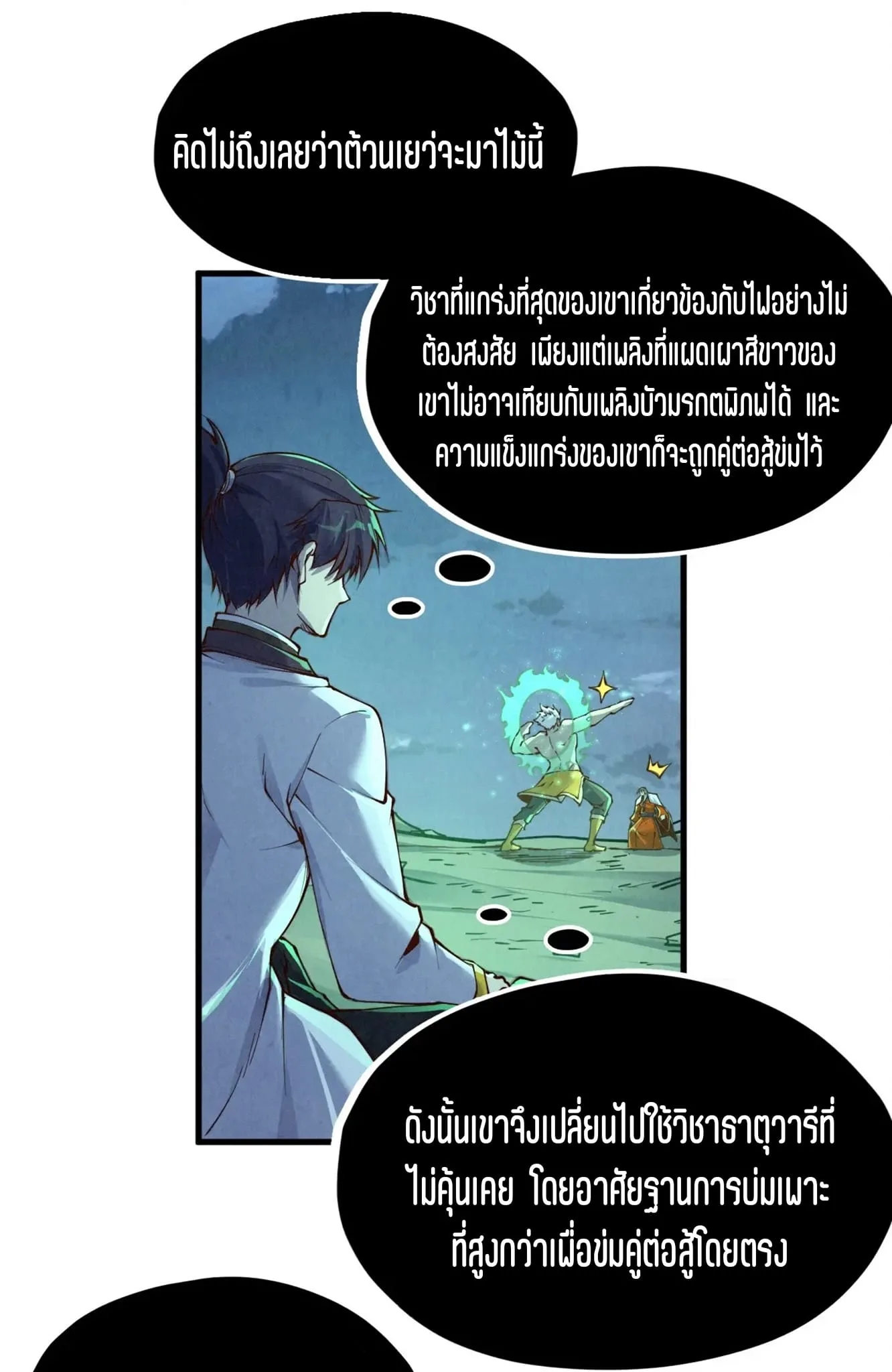 The Eternal Supreme มหาเทพนิรันดร์กาล ตอนที่ 199 หน้า 40