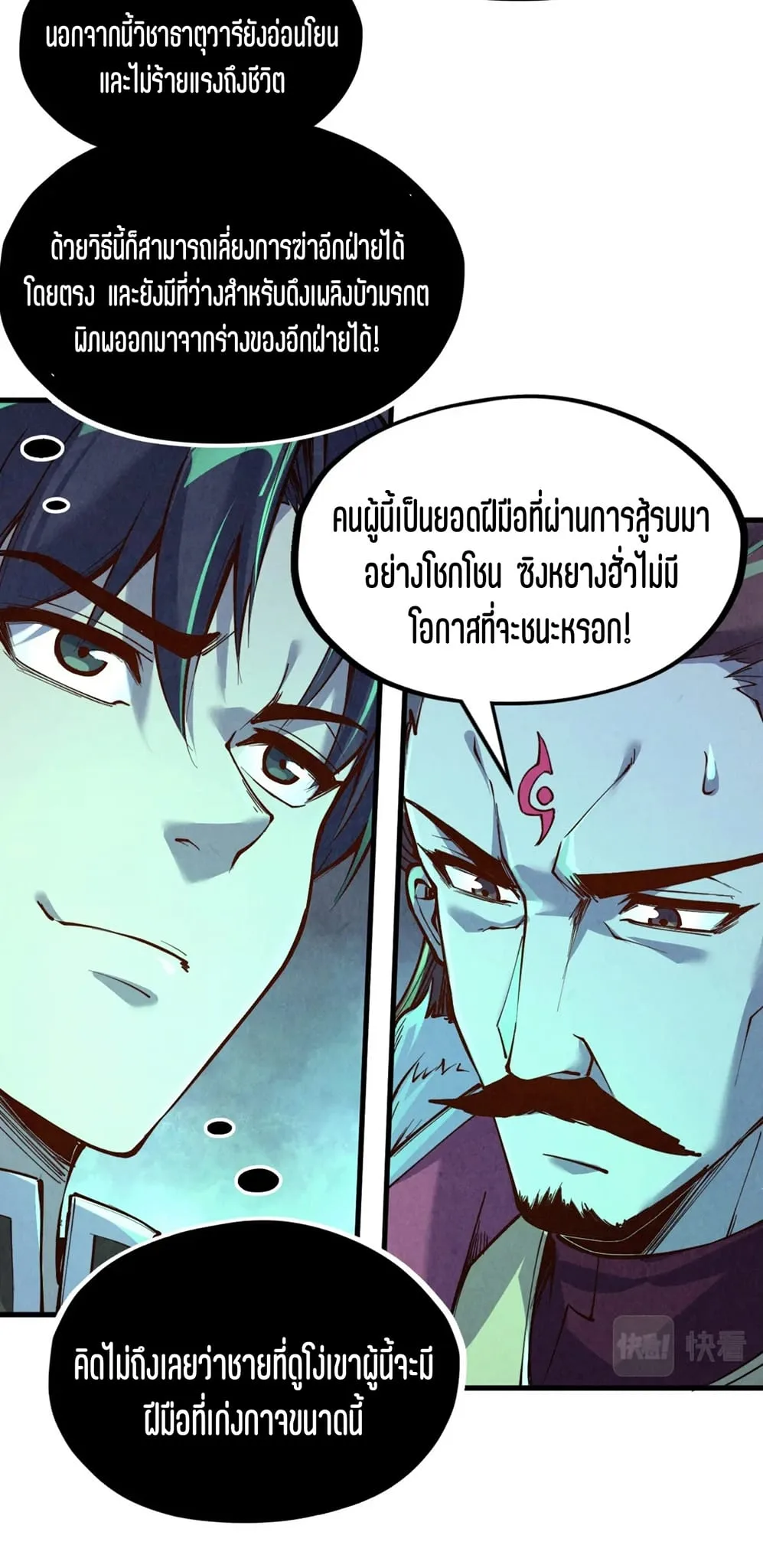 The Eternal Supreme มหาเทพนิรันดร์กาล ตอนที่ 199 หน้า 41