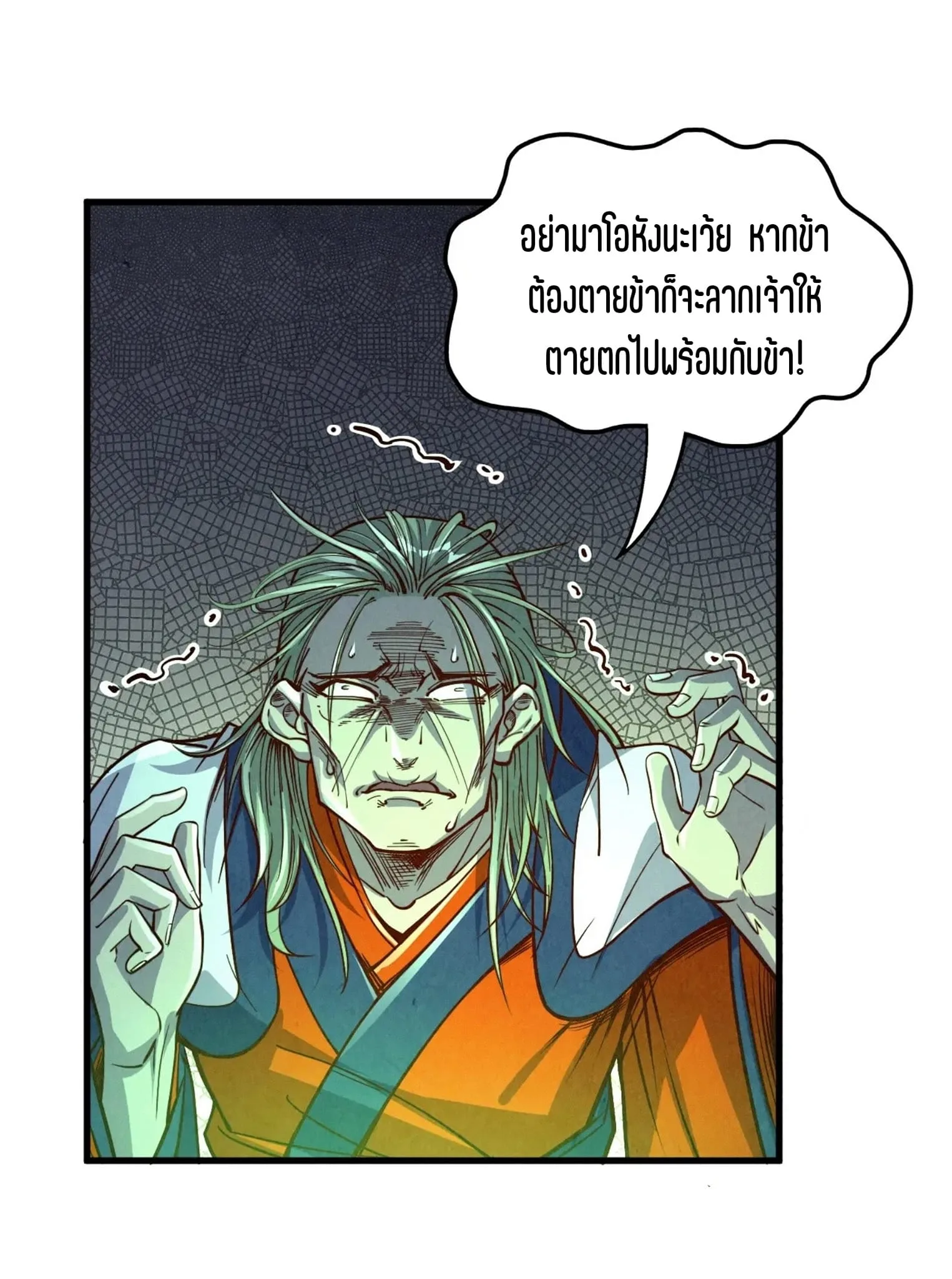 The Eternal Supreme มหาเทพนิรันดร์กาล ตอนที่ 199 หน้า 42