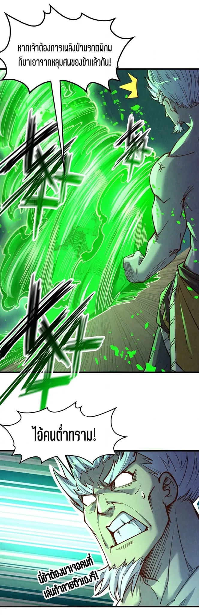 The Eternal Supreme มหาเทพนิรันดร์กาล ตอนที่ 199 หน้า 43