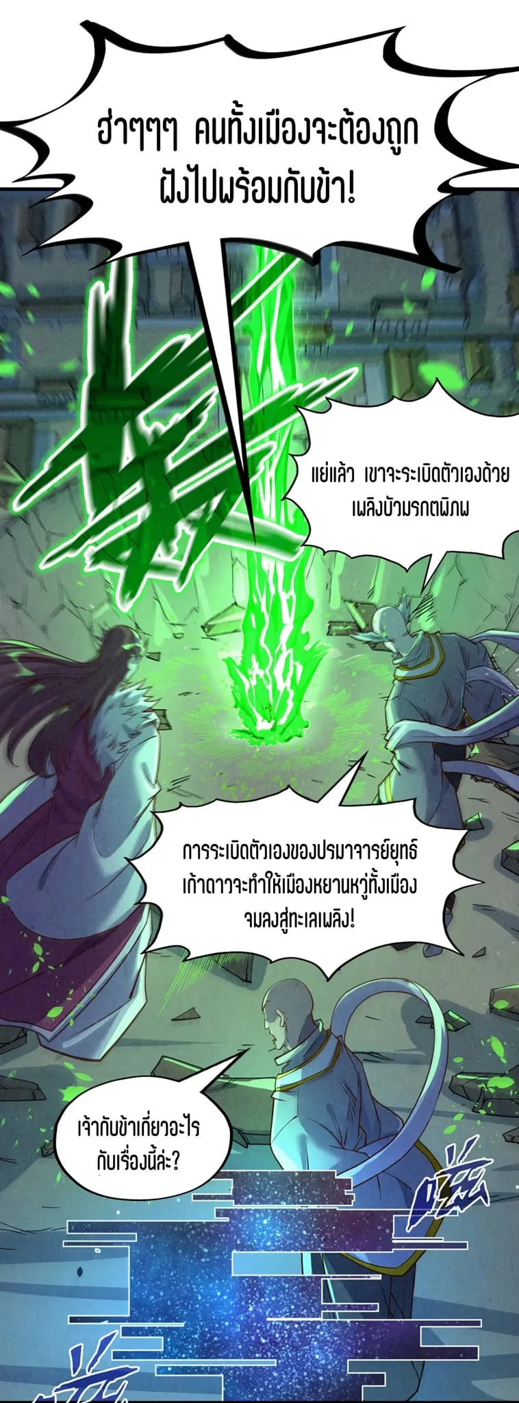 The Eternal Supreme มหาเทพนิรันดร์กาล ตอนที่ 199 หน้า 44