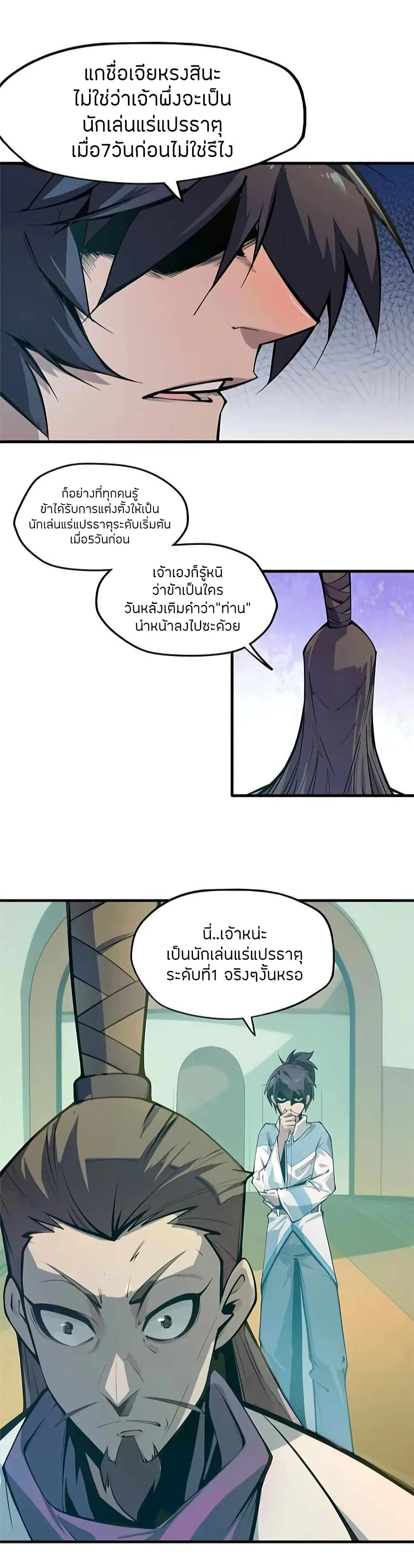 The Eternal Supreme มหาเทพนิรันดร์กาล ตอนที่ 2 หน้า 10