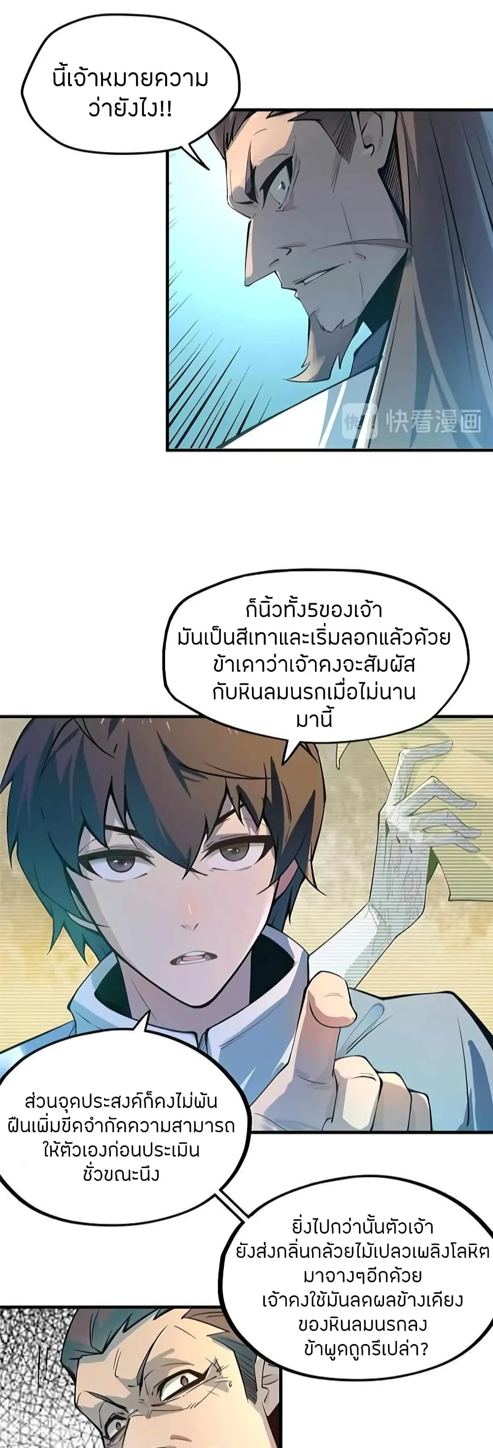 The Eternal Supreme มหาเทพนิรันดร์กาล ตอนที่ 2 หน้า 11