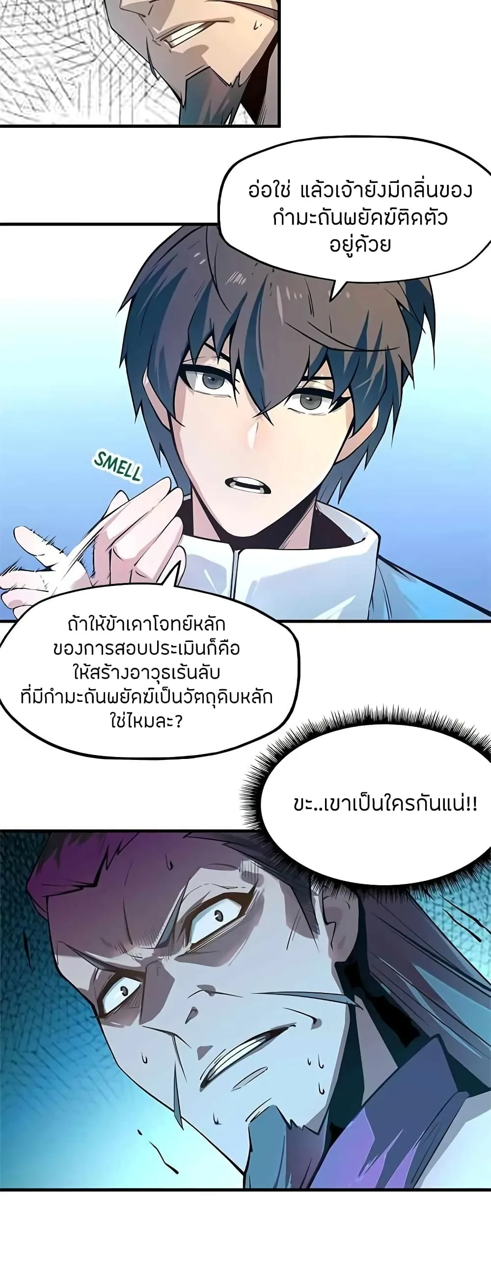 The Eternal Supreme มหาเทพนิรันดร์กาล ตอนที่ 2 หน้า 12