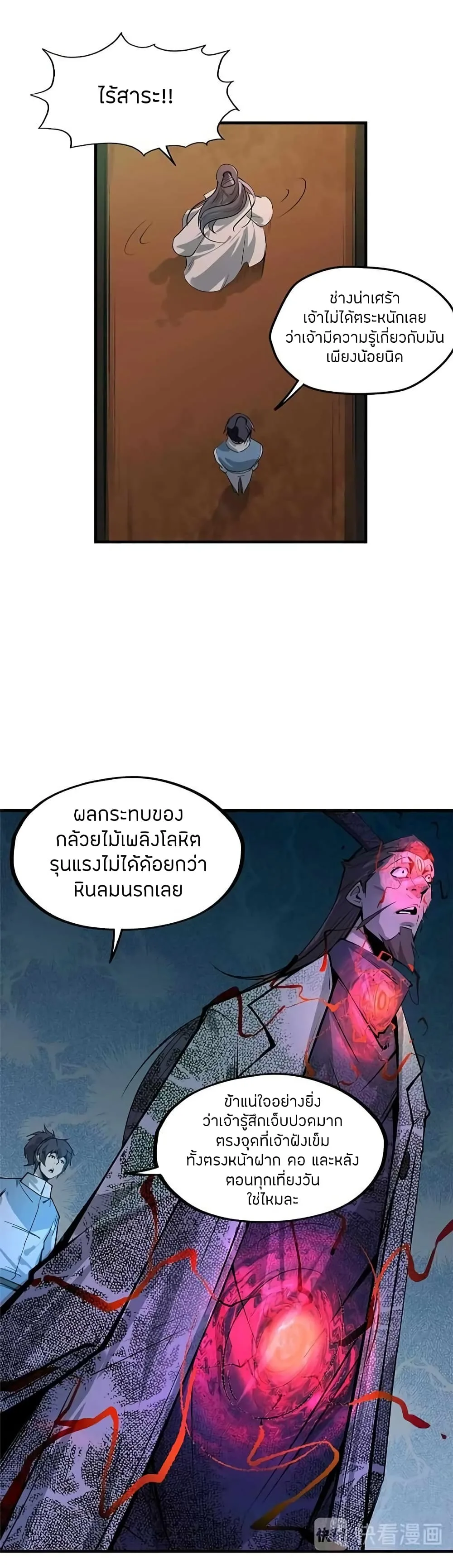 The Eternal Supreme มหาเทพนิรันดร์กาล ตอนที่ 2 หน้า 13