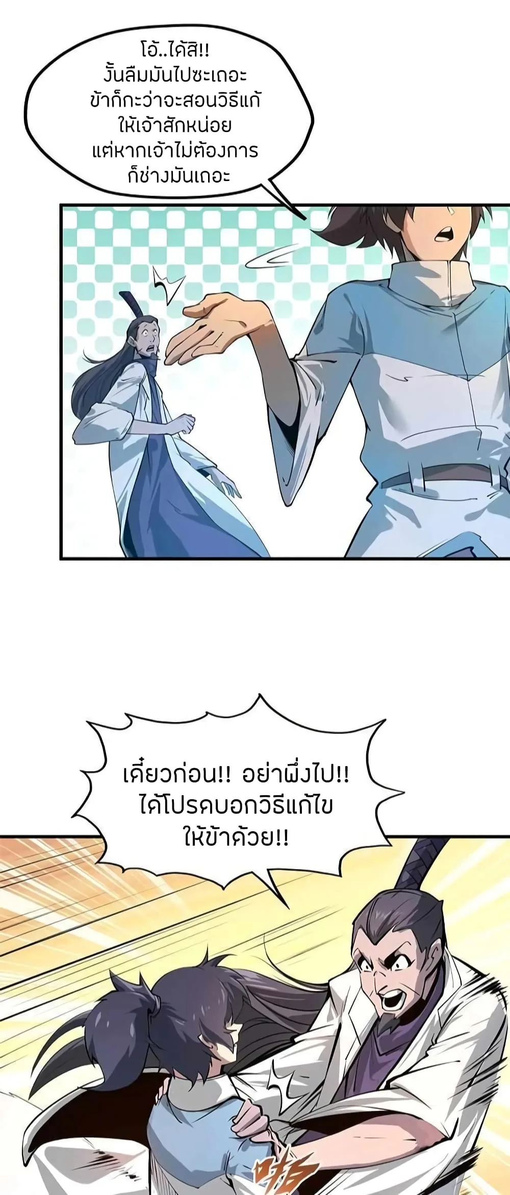 The Eternal Supreme มหาเทพนิรันดร์กาล ตอนที่ 2 หน้า 15