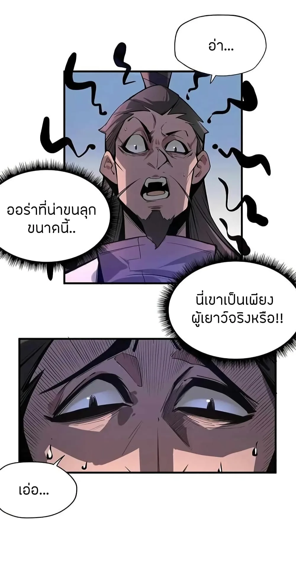 The Eternal Supreme มหาเทพนิรันดร์กาล ตอนที่ 2 หน้า 17