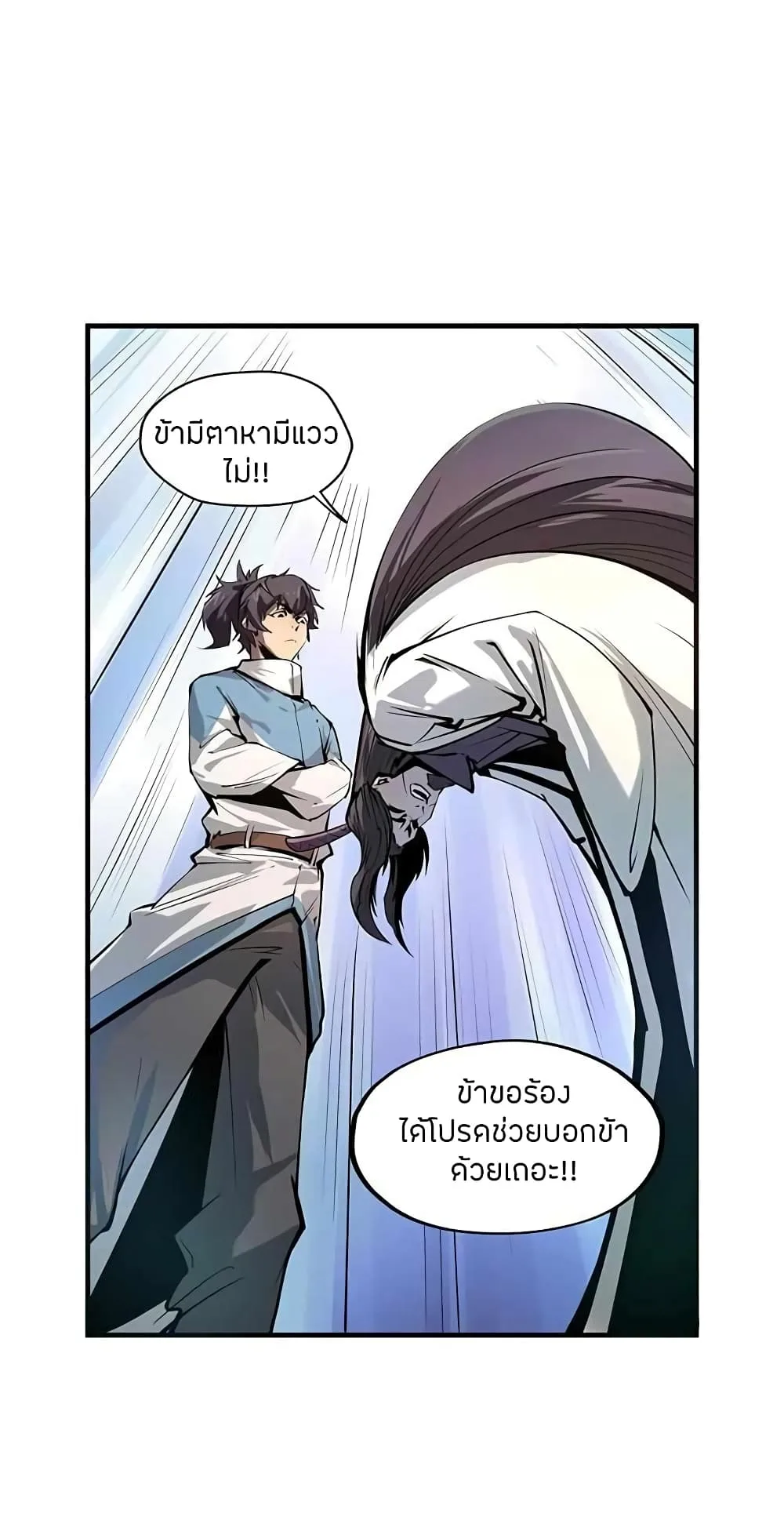 The Eternal Supreme มหาเทพนิรันดร์กาล ตอนที่ 2 หน้า 18