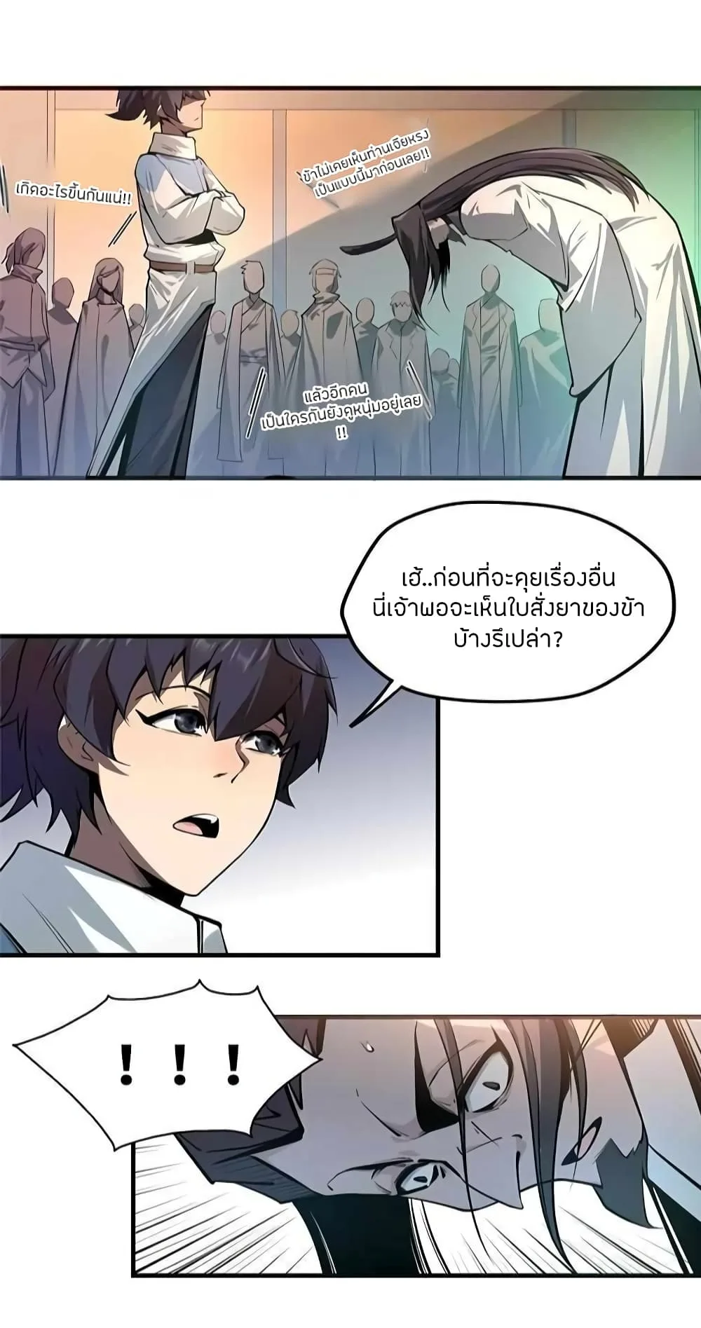 The Eternal Supreme มหาเทพนิรันดร์กาล ตอนที่ 2 หน้า 19