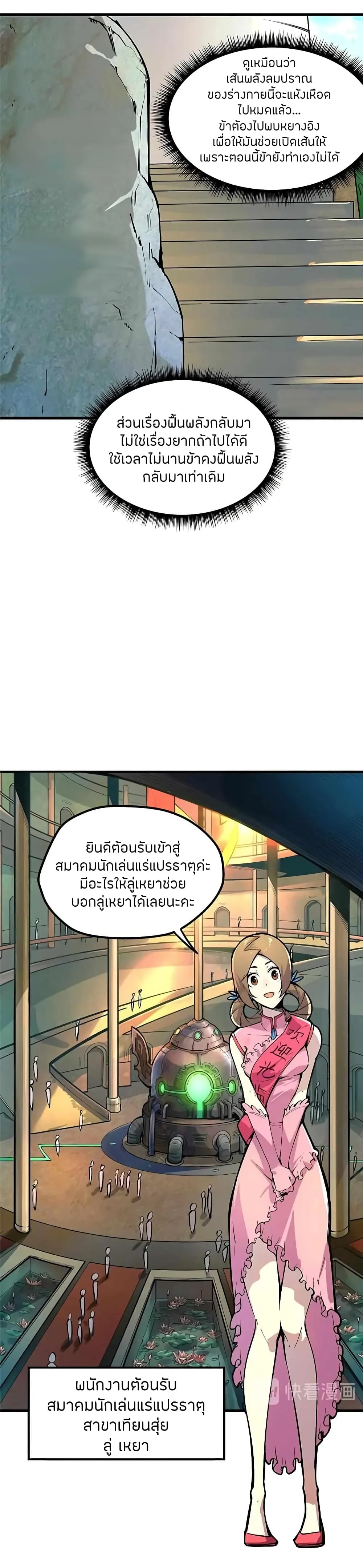 The Eternal Supreme มหาเทพนิรันดร์กาล ตอนที่ 2 หน้า 2
