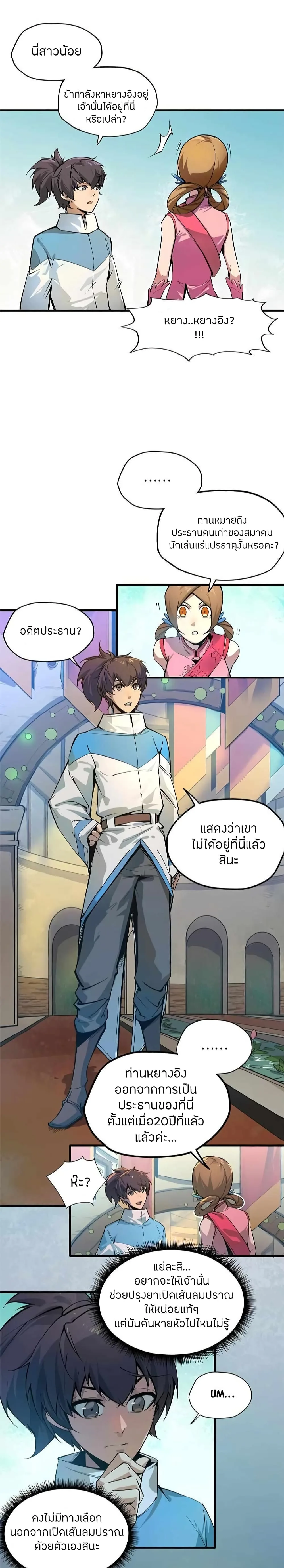 The Eternal Supreme มหาเทพนิรันดร์กาล ตอนที่ 2 หน้า 3