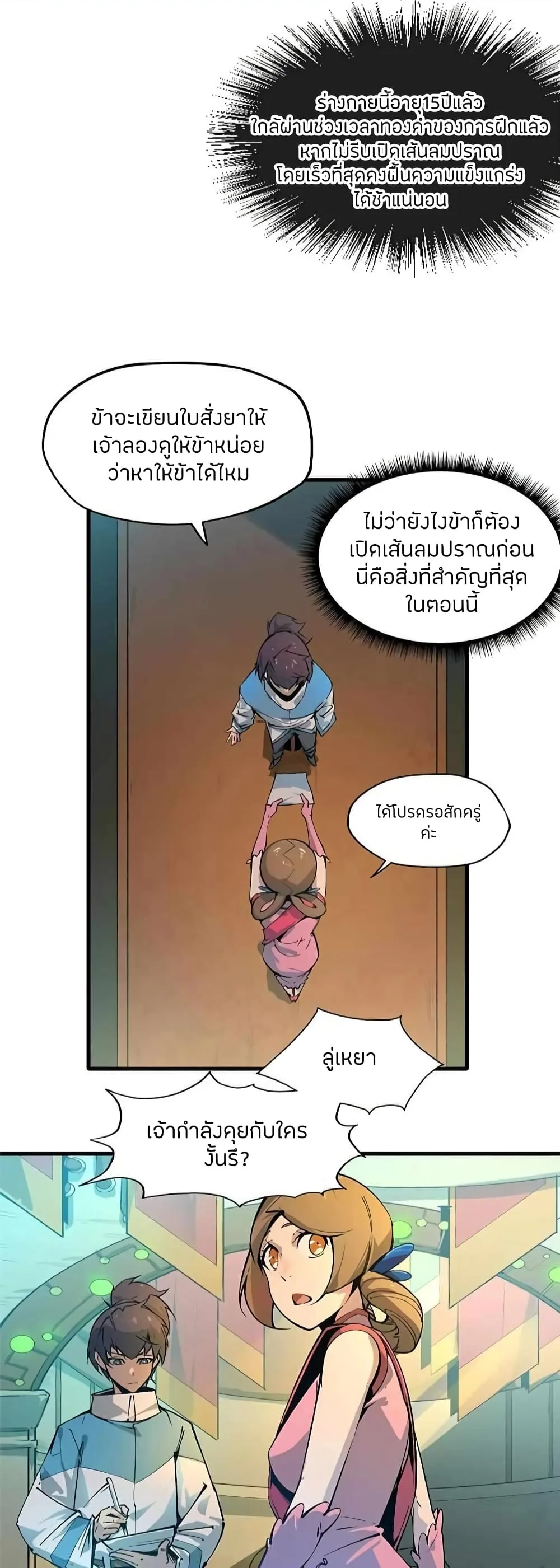 The Eternal Supreme มหาเทพนิรันดร์กาล ตอนที่ 2 หน้า 5