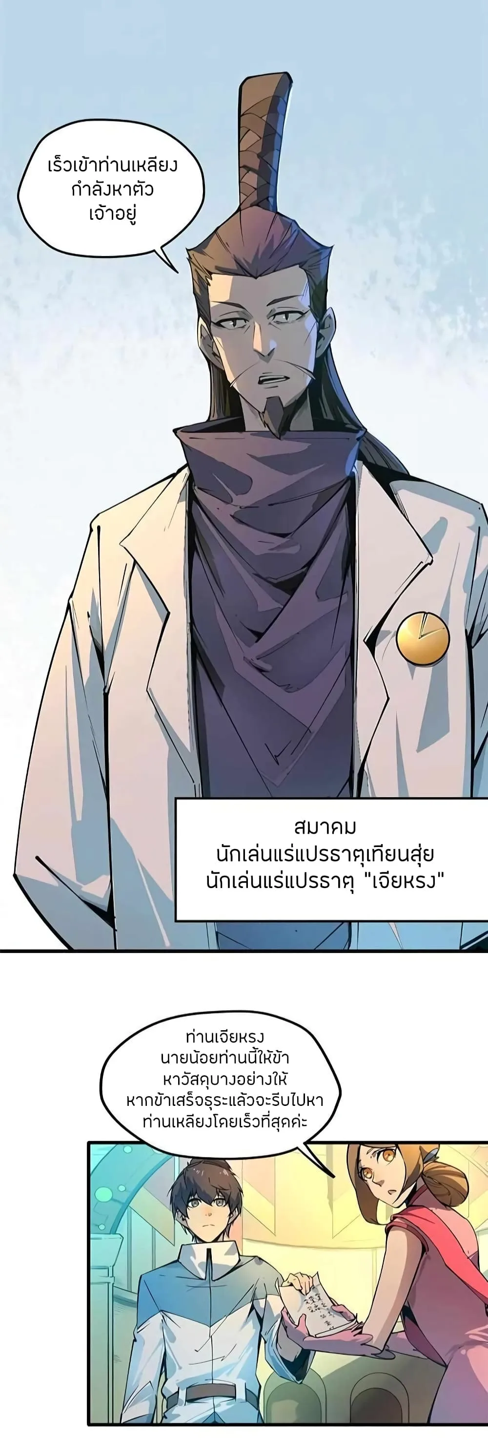 The Eternal Supreme มหาเทพนิรันดร์กาล ตอนที่ 2 หน้า 6
