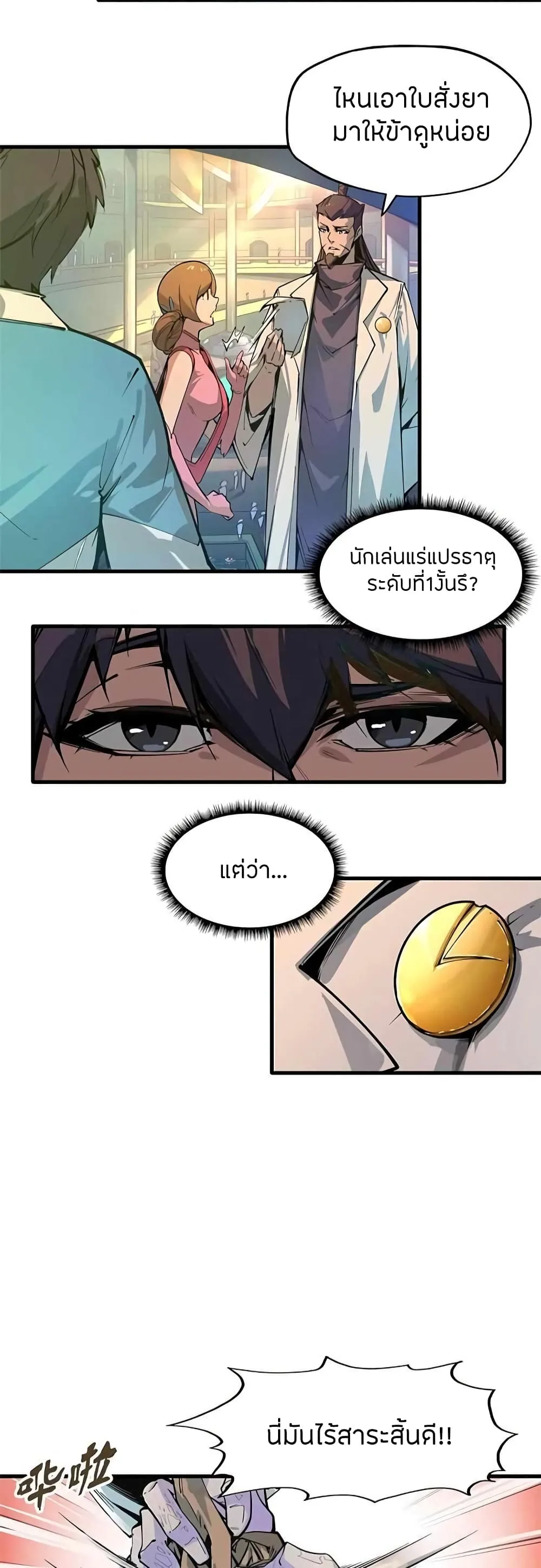 The Eternal Supreme มหาเทพนิรันดร์กาล ตอนที่ 2 หน้า 7