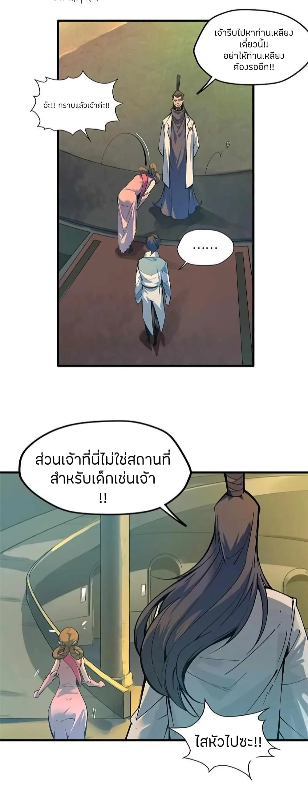 The Eternal Supreme มหาเทพนิรันดร์กาล ตอนที่ 2 หน้า 9