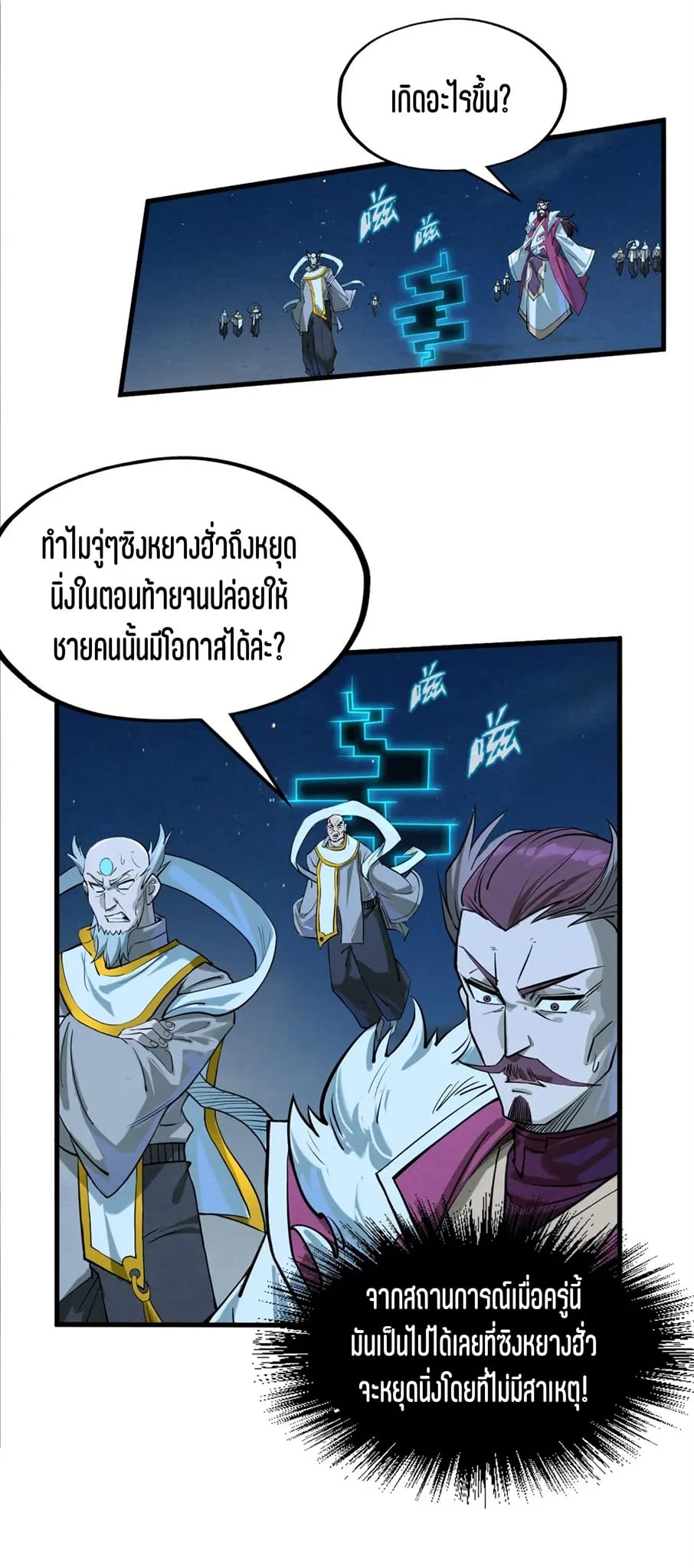 The Eternal Supreme มหาเทพนิรันดร์กาล ตอนที่ 200 หน้า 10