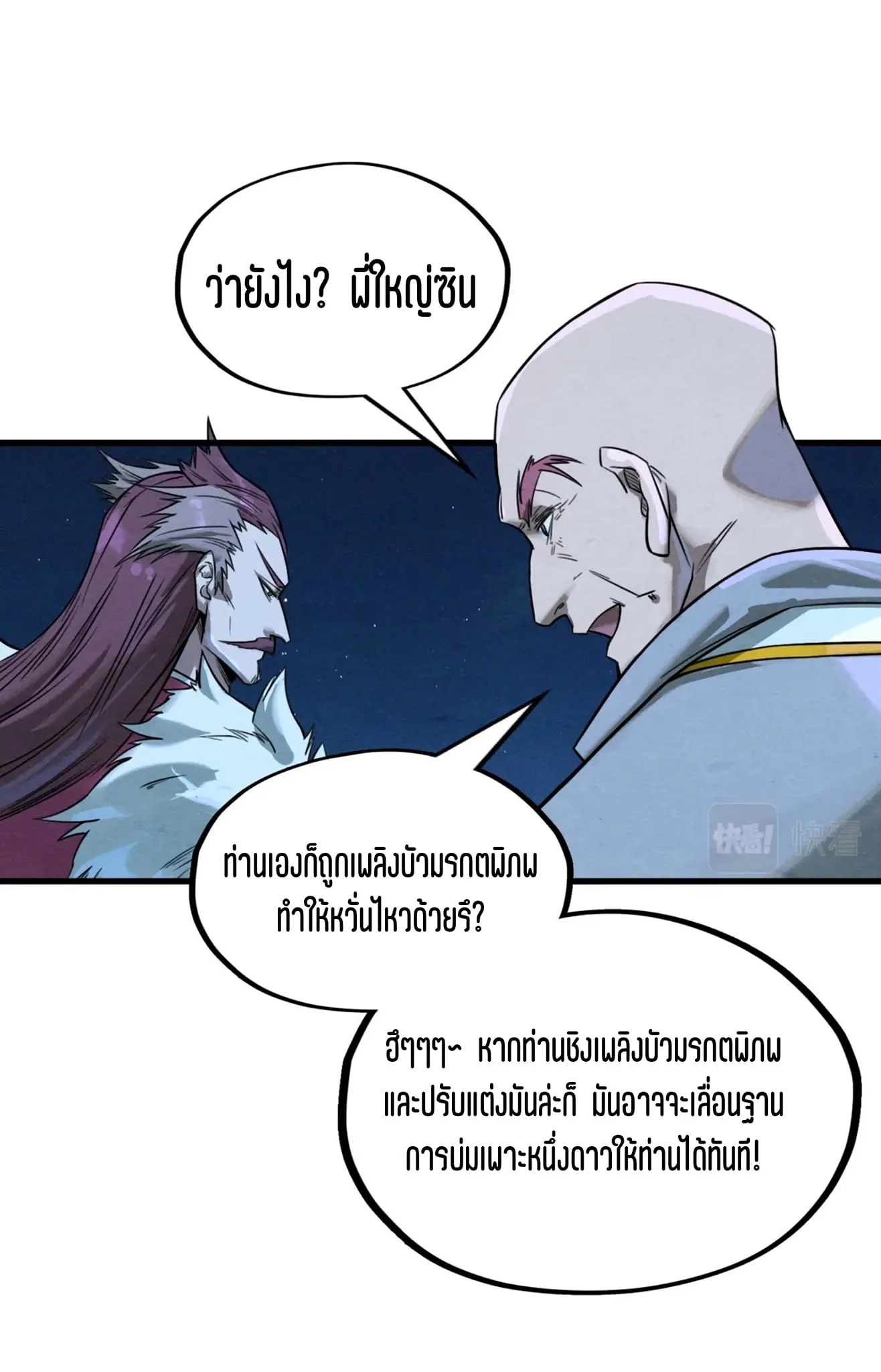 The Eternal Supreme มหาเทพนิรันดร์กาล ตอนที่ 200 หน้า 11
