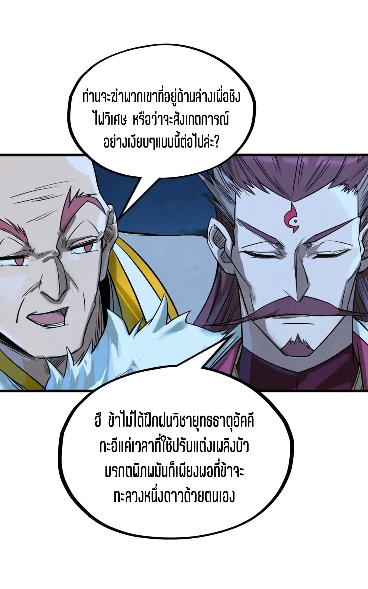 The Eternal Supreme มหาเทพนิรันดร์กาล ตอนที่ 200 หน้า 12