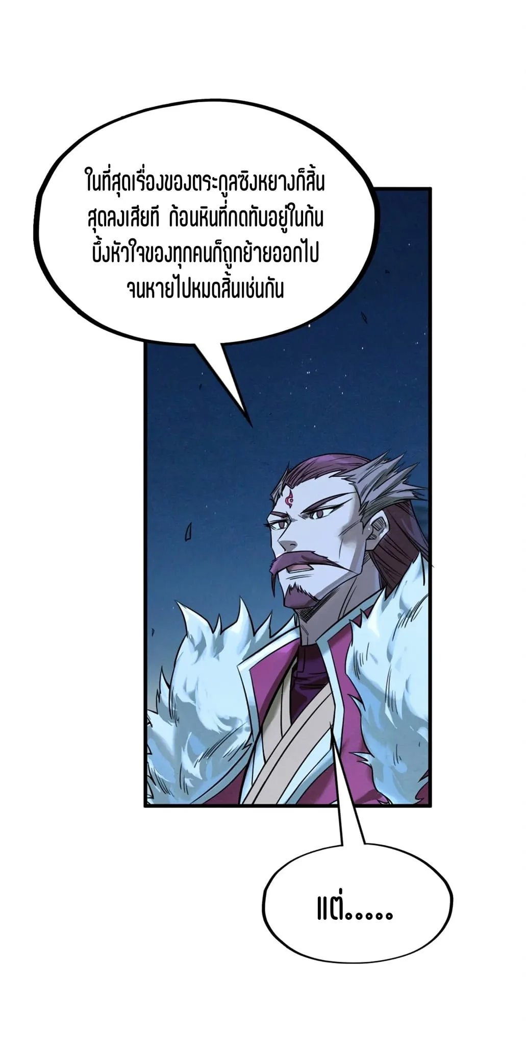 The Eternal Supreme มหาเทพนิรันดร์กาล ตอนที่ 200 หน้า 13