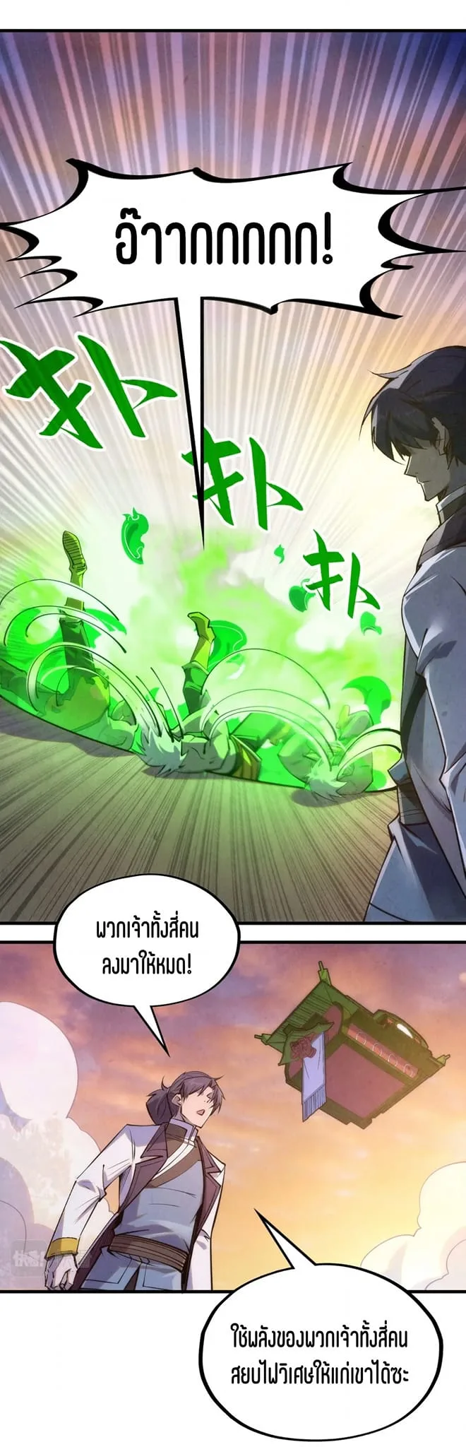 The Eternal Supreme มหาเทพนิรันดร์กาล ตอนที่ 200 หน้า 18