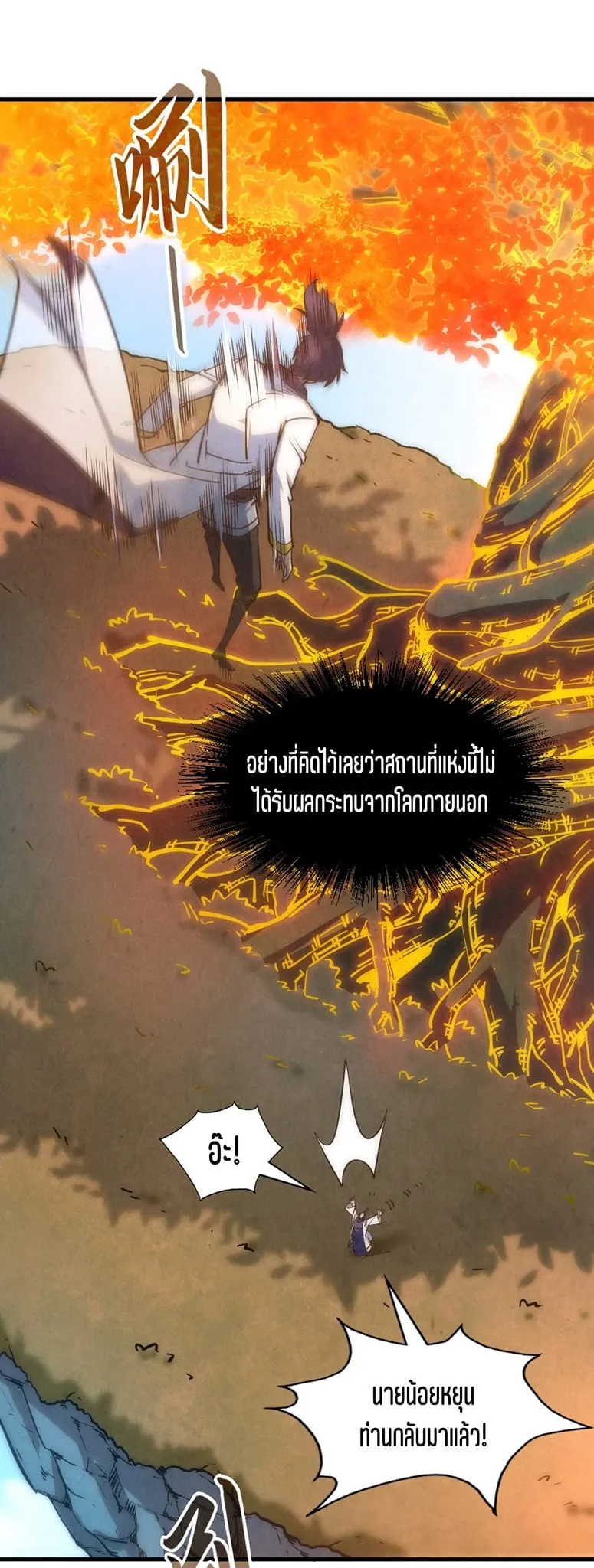The Eternal Supreme มหาเทพนิรันดร์กาล ตอนที่ 200 หน้า 21