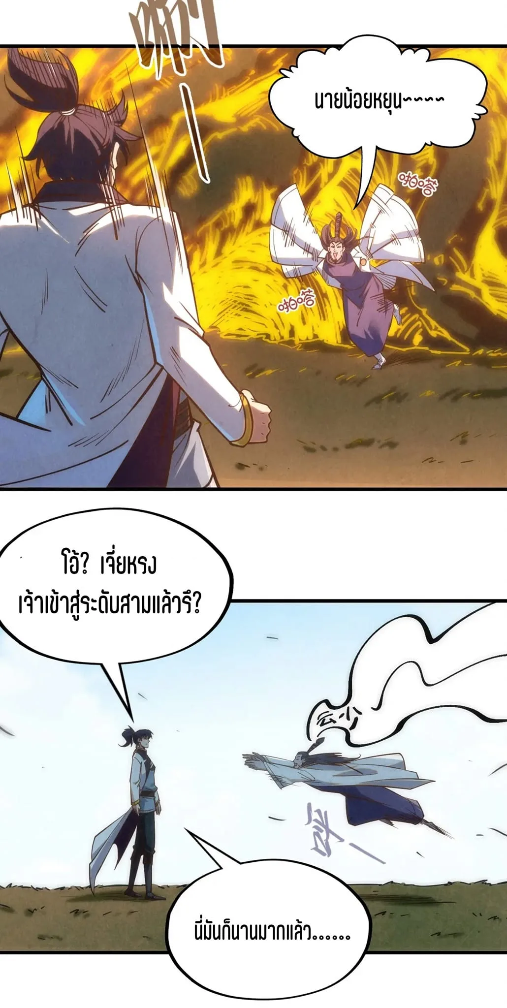 The Eternal Supreme มหาเทพนิรันดร์กาล ตอนที่ 200 หน้า 22