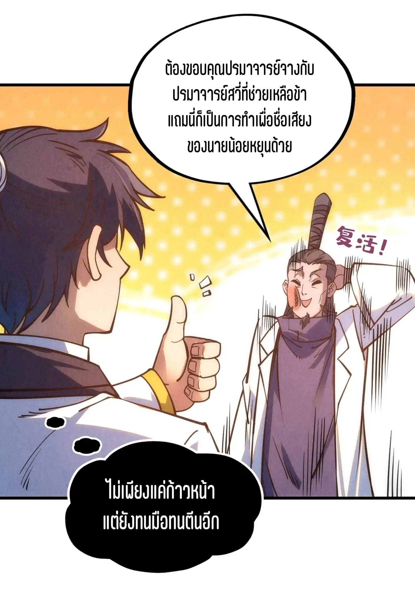 The Eternal Supreme มหาเทพนิรันดร์กาล ตอนที่ 200 หน้า 24