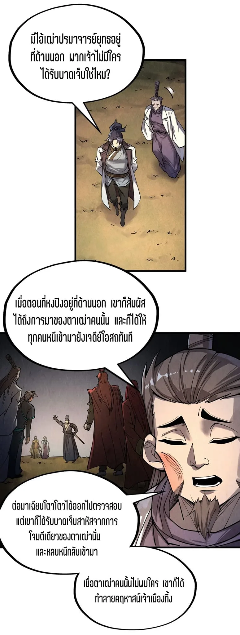 The Eternal Supreme มหาเทพนิรันดร์กาล ตอนที่ 200 หน้า 25