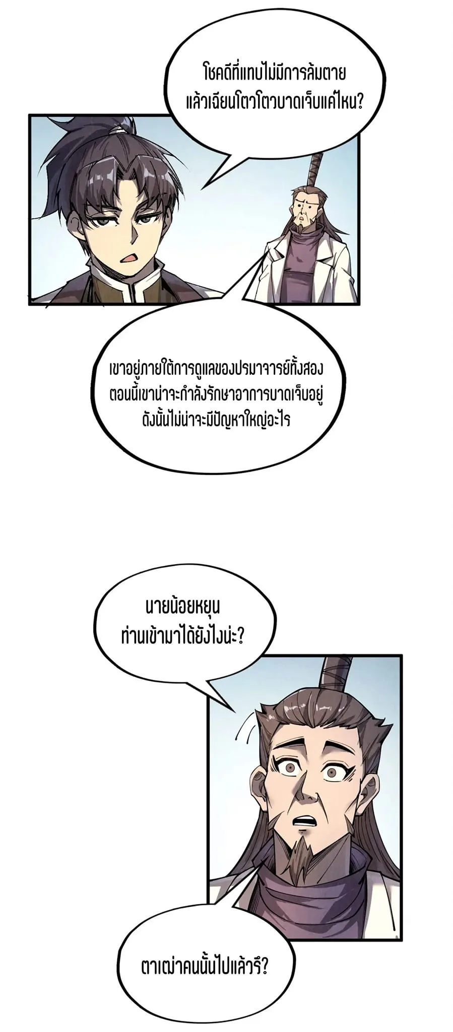 The Eternal Supreme มหาเทพนิรันดร์กาล ตอนที่ 200 หน้า 26